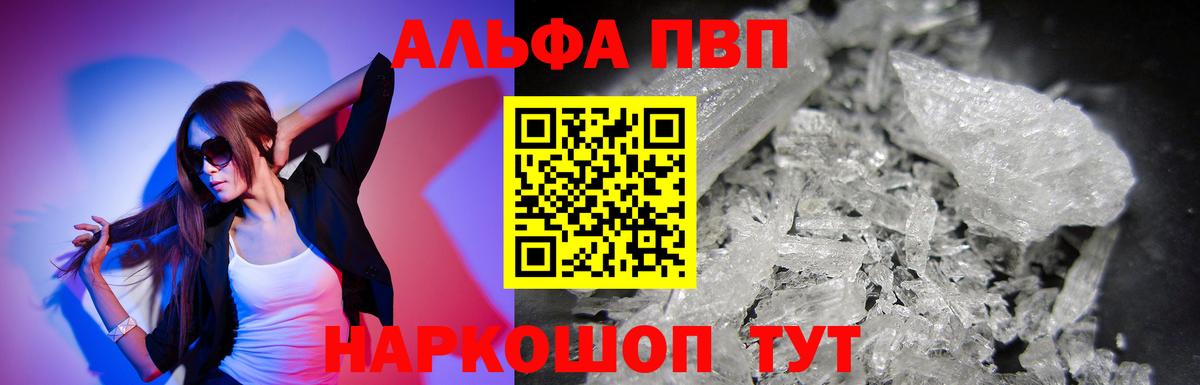Alfa_PVP Соль  Вход с VPN  Alfa_PVP кристаллы  Советский  Alpha PVP мука 