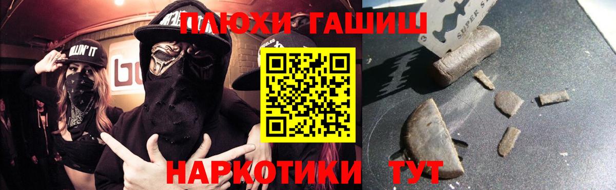 ГАШИШ гашик  Вход с VPN  Советский 