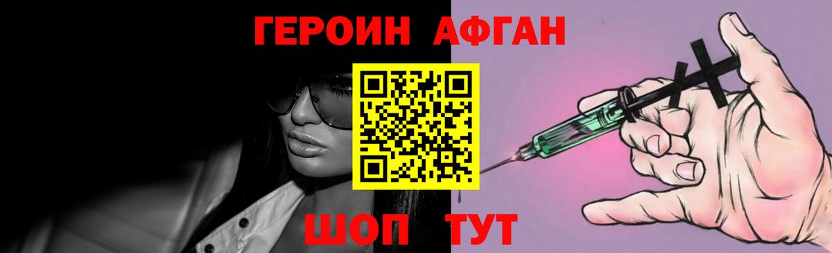 Героин герыч  Вход с VPN  Героин  Советский 