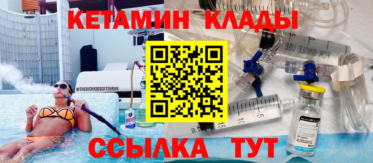 Советский  КЕТАМИН ketamine  Вход с VPN 
