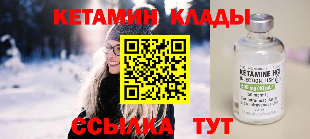 Кетамин VHQ Советский