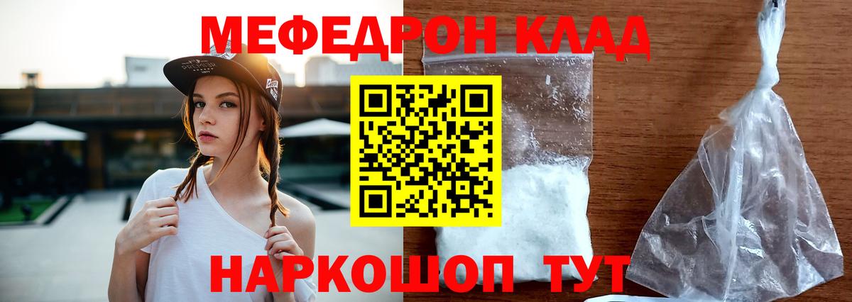 МЕФ кристаллы Советский