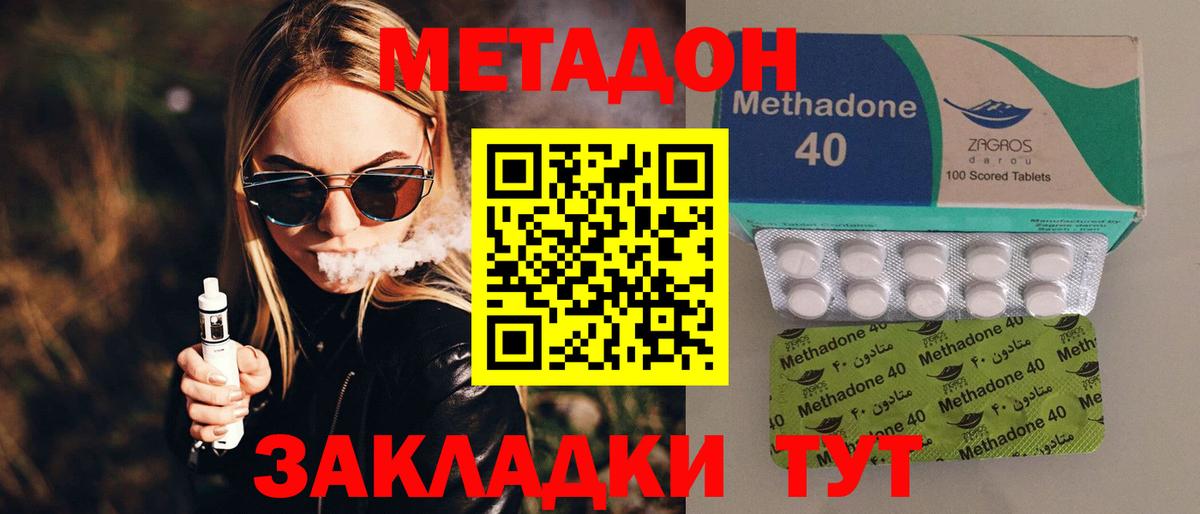 Метадон кристалл  Вход с VPN  Советский  МЕТАДОН VHQ 